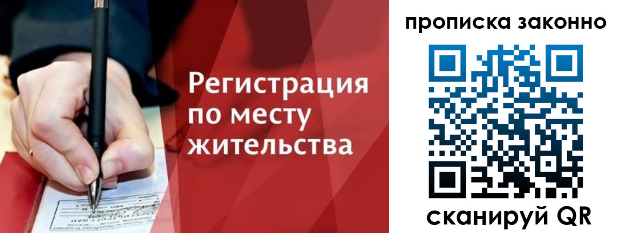 временная прописка в Новозыбкове