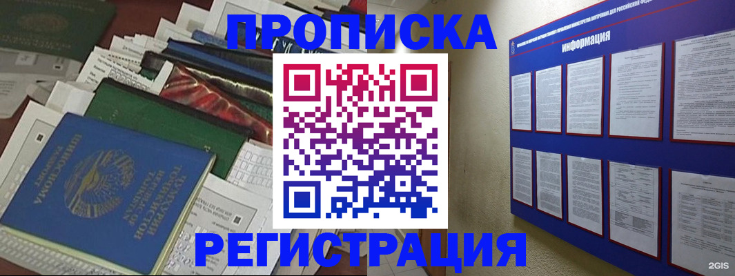 прописка ребенка в Новозыбкове