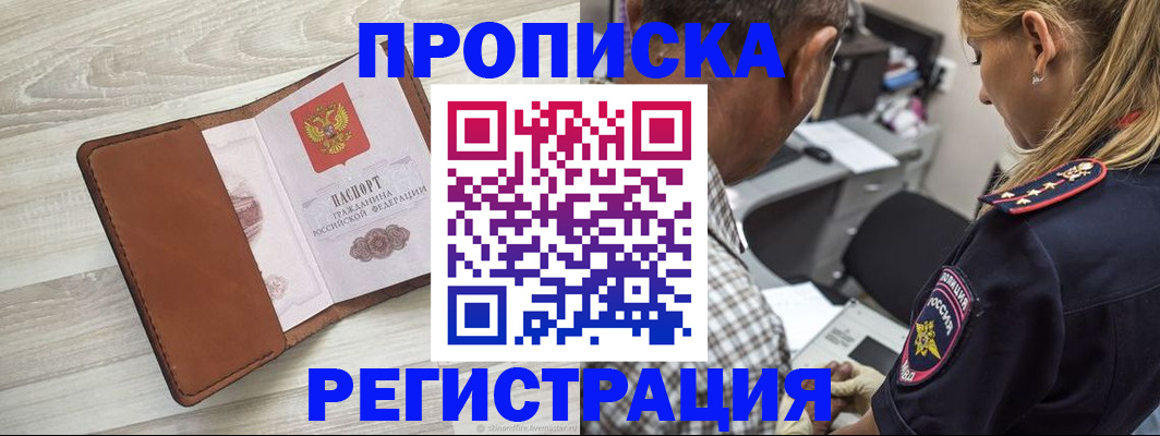прописка для работы в Новозыбкове