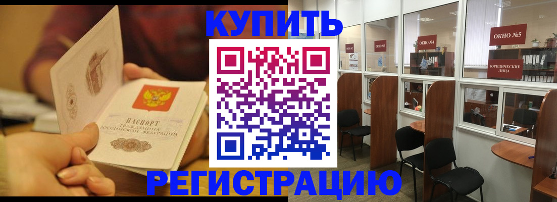 купить прописку в Новозыбкове