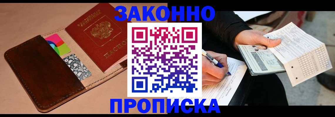 прописка 2025 в Новозыбкове