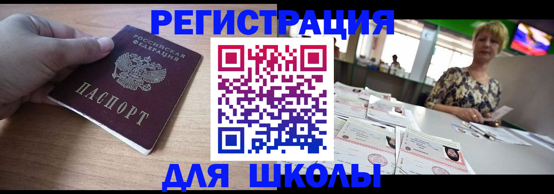 прописка штамп в Новозыбкове