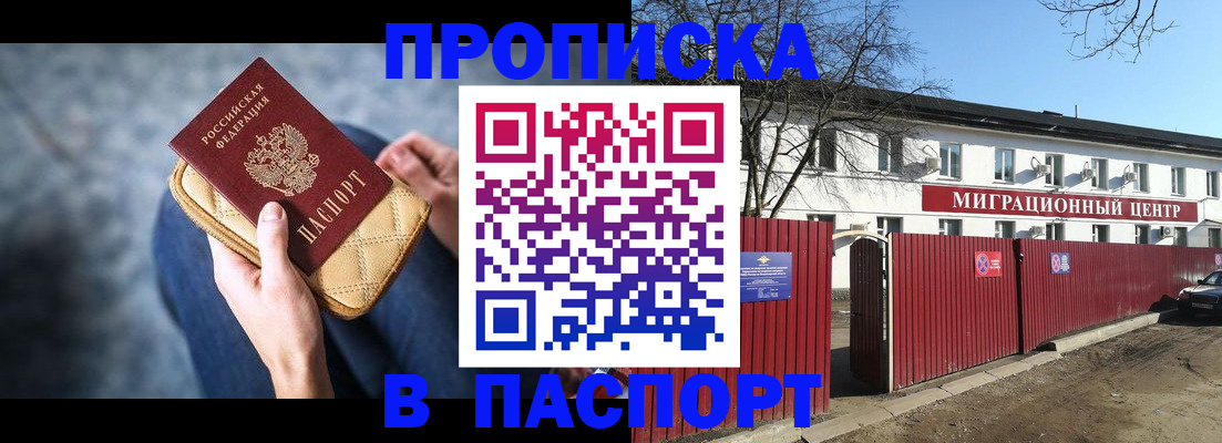 временная регистрация в квартире в Новозыбкове